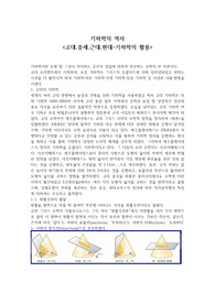 기하학의 역사