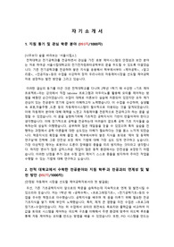 서울시립대학교 공대 전전편입 자기소개서(자소서),학업계획서 최종합