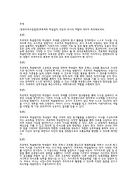 [영유아교수방법론]프로젝트 학습법의 개념과 교사의 역할에 대하여 토의해보세요.