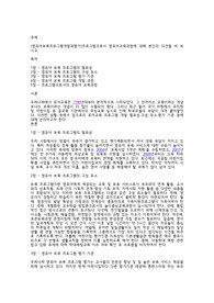 [영유아보육프로그램개발과평가]프로그램으로서 영유아교육과정에 대해 본인의 의견을 써 보시오.