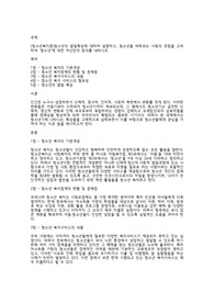 [청소년복지론]청소년의 발달특성에 대하여 설명하고, 청소년을 바라보는 사회의 관점을 고려하여 &#039;청소년&#039;에 대한 자신만의 정의를 내리시오.