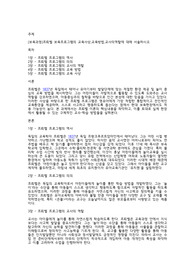 [보육과정]프뢰벨 보육프로그램의 교육사상,교육방법,교사의역할에 대해 서술하시오