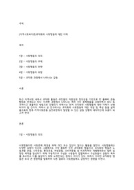 [지역사회복지론]조직화와 사회행동에 대한 이해