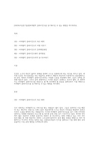 [사회복지실천기술론]비자발적 클라이언트를 동기화시킬 수 있는 방법을 제시하세요.