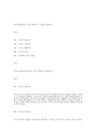 [리더십]효과적인 리더의 행동의 두 유형을 설명하라.