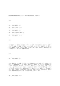 [보육학개론]방과후교육의 필요성과 프로그램유형에 대해 설명하시오.