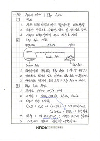 토목시공,토목품질시험기술사 차별화 답안(플라이애쉬)