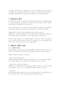 교육심리학 - 학습지도의 원리인 개별화의 원리, 목적의 원리, 자발성의 원리, 직접 경험의 원리, 사회화의 원리, 통합화의 원리의 개념을 각각 서술한 후 이중 하나를 선택하여 학습에 가장 중요하다고 판단되는 원리에 대해 왜 그렇게 생각하는지 자신의 의견을 기술하시오.