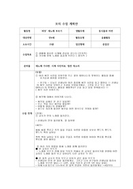 모의수업 &#039;동식물과 자연&#039; 계획안