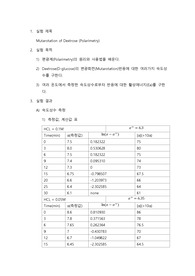 물리화학실험 Mutarotation of Dextrose (Polarimetry) 실험보고서