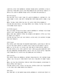 소셜미디어의 종류와 특징에 대해 기술하시오