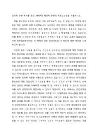 심리학 관련 독서를 읽고 A4용지2 페이지 분량의 독후감상문을 제출하시오.