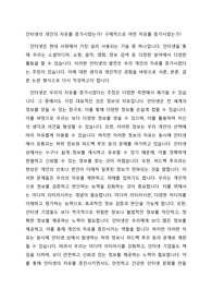 인터넷의 개인의 자유를 증가시켰는가 구체적으로 어떤 자유를 증가시켰는가