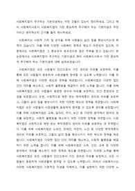 사회복지법이 추구하는 기본이념에는 어떤 것들이 있는지 정리하세요. 그리고 예비 사회복지사로서 사회복지법이 가장 중요하게 추구해야 하는 기본이념은 무엇이라고 생각하는지 근거를 들어 제시하세요.