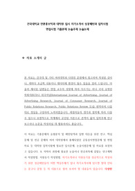 건국대학교 언론홍보학과 대학원 입시 자기소개서 성공패턴과 입학시험 면접시험 기출문제 논술주제 논술논제