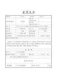 [공적조서][공적 조서] 사회복지사 팀장으로서 공익근무요원 복무 관리에서 탁월한 능력을 발휘한 직원에 대한 공적조서 예시입니다.