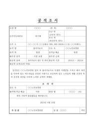 [공적조서][공적 조서][요청자료] 우수 물리치료사에 관한 표창 상신용 공적조서 예시입니다. 물리치료사 공적조서 작성은 예문이 전무한 편이라 매우 어렵습니다. 따라서 본 자료를 보시기 바랍니다.
