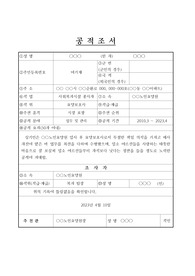 [공적조서][공적 조서] 요양보호사로서 입소 어르신들에 대한 탁월한 능력과 도움을 베푼 우수 요양보호사에 대한 공적조서 예시입니다.