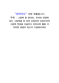 영아, 유아에 맞는 그림책과 선정이유, 그림책 특징