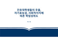 간호학과 우울 피피티