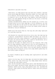 한양대 에리카 정보사회미디어학과 편입 자기소개서 및 학업계획서