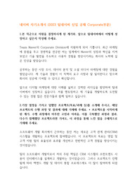 [자기소개서] 2023 팀네이버 신입 공채 Corporate부문) 합격 샘플