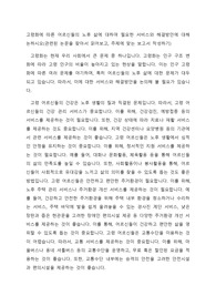고령화에 따른 어르신들의 노후 삶에 대하여 필요한 서비스와 해결방안에 대해 논하시오(관련된 논문을 찾아서 읽어보고, 주제에 맞는 보고서 작성하기)