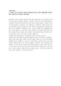 2000년 이후 우리나라의 아동복지 발달사를 평가하고, 향후 과제에 대해 아동복지 담당 사회복지사의 입장에서 토론하세요.