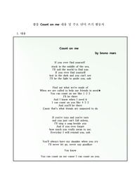 팝송 count on me 가사 및 단어 쓰기 학습지