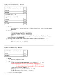 유기화학실험1 - Kinetic Investigation of Unimolecular Solvolysis 채점기준