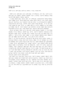 A+ 받은 인공지능 시대의 과학과 종교_생각해볼 문제 1_비판적 포스트 휴머니즘