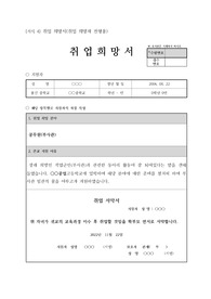 취업 희망자 전형에 쓰이는 자기소개서 예시입니다. 대학 진학을 포기하고 부사관 임용시험을 준비해야 하는 이유가 잘 드러난 명작입니다.