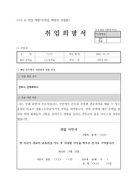 고교 취업 희망자 전형에 쓰이는 자기소개서 예시입니다. 대학 진학을 포기하고 간호사가 되려는 이유가 잘 드러난 명작입니다.