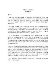 아동 간호 논문 보고서(아동 임종 간호)