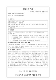 [담임의견서] 선도위원회에 제출할 담임 의견서 작성 예시입니다. 담임 의견서 작성에 막막하신 분들은 참고하시기 바랍니다.