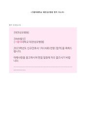 가톨릭대학교 대전성모병원 합격 자소서