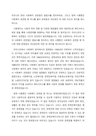 우리나라 현대 사회복지 관련법의 발달사를 정리하세요. 그리고 현재 시행중인 사회복지 관련법 중 하나를 들어 문제점과 개선방안 에 대한 자신의 생각을 제시하시오.