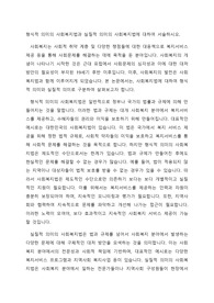 형식적 의미의 사회복지법과 실질적 의미의 사회복지법에 대하여 서술하시오.