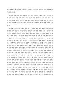 청소년복지의 발전과정을 단계별로 기술하고, 우리나라 청소년복지의 발전방향을 제시해 보시오.