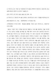 이비즈니스의 구분 및 거래유형 중 하나를 선택하여 정의하고 성공사례 (또는 실패사례)에 대하여 조사하여 기술합니다. 이비즈니스 유형 중 하나를 선택하고 창의적으로 서비스 모델을 제안하십시오.
