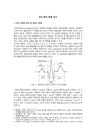 ECG 분석 방법