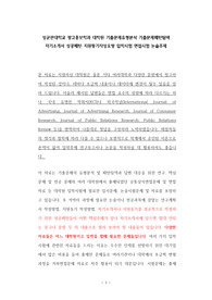 성균관대학교 광고홍보학과 대학원 기출문제유형분석 기출문제패턴탐색 자기소개서 성공패턴 지원동기작성요령 입학시험 면접시험 논술주제