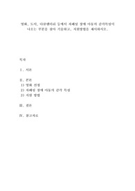 영화, 도서, 다큐멘터리 등에서 자폐성 장애 아동의 감각특성이 나오는 부분을 찾아 기술하고, 지원방법을 제시하시오.