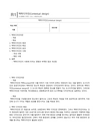공공디자인과 맥락주의