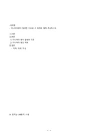 [생명과환경] 미나마따병이 발생한 이유와 그 피해에 대해 조사하시오.