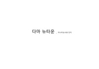다마 뉴타운 _  미나미오사와 단지