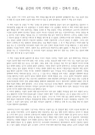 서울, 공간의 기억 기억의 공간 _ 서평, 독후감