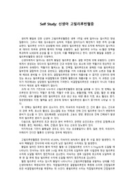[아동간호학] 신생아 고빌리루빈혈증