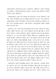 사회복지정책의 대상(자격조건)으로서 보편주의와 선별주의의 개념과 장단점을 각각 설명하고, 사회안전망(사회보험, 공공부조, 사회서비스)을 강화하는데 어떻게 적용되고 있는지 설명하시오.