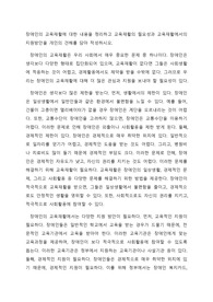 장애인의 교육재활에 대한 내용을 정리하고 교육재활의 필요성과 교육재활에서의 지원방안을 개인의 견해를 담아 작성하시오.